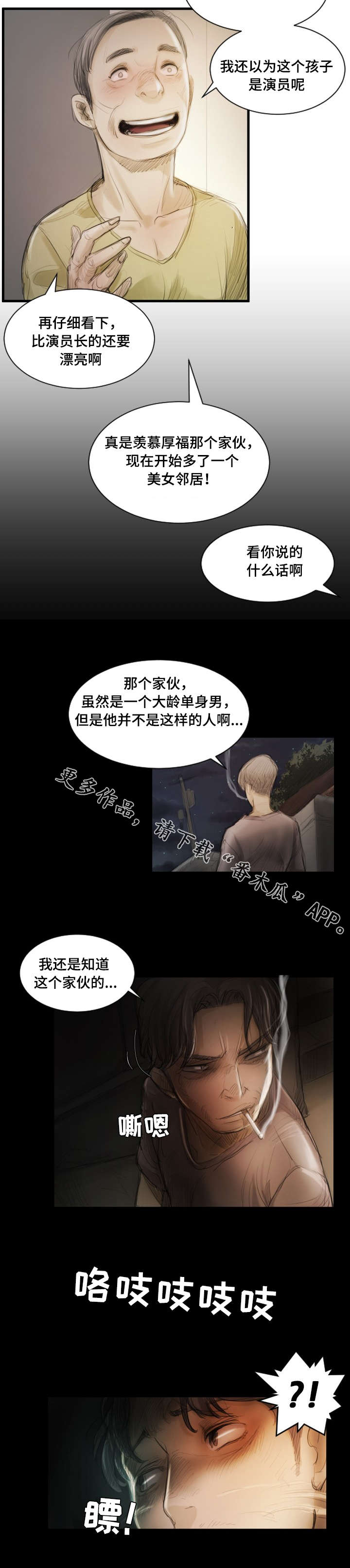 意难消漫画,第11章：安慰4图