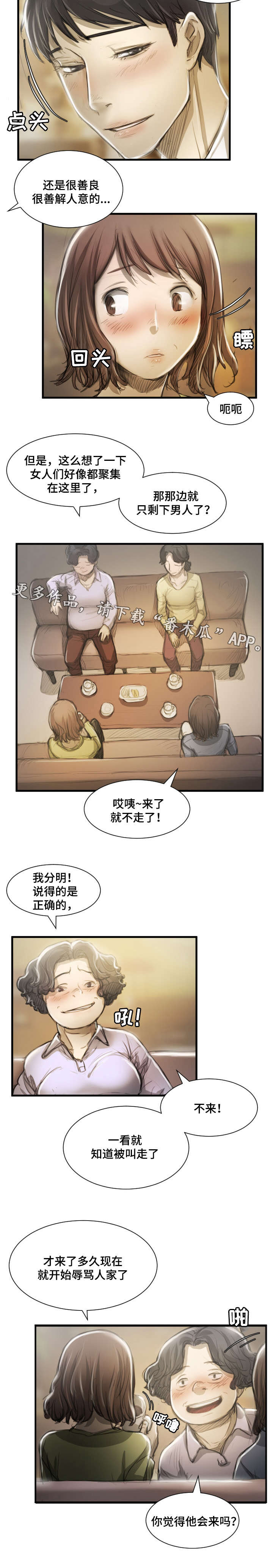 意难消漫画,第22章：打赌3图