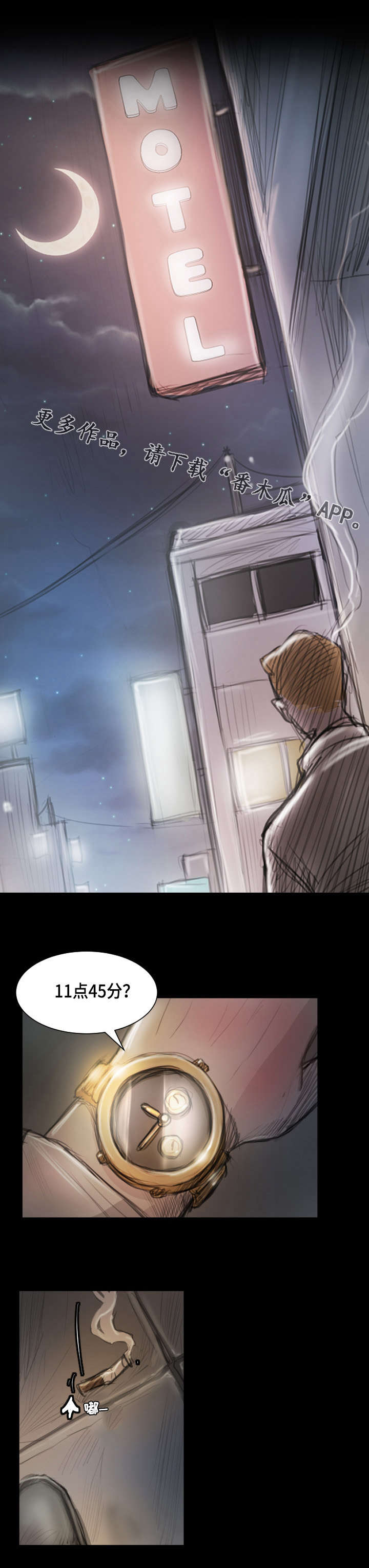 意难消漫画,第6章：慰问2图