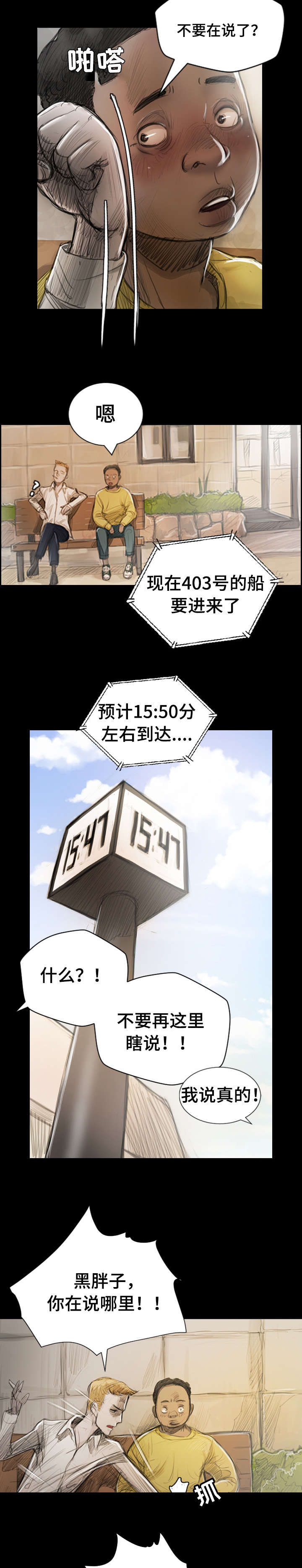 意难消漫画,第1章：滞留4图