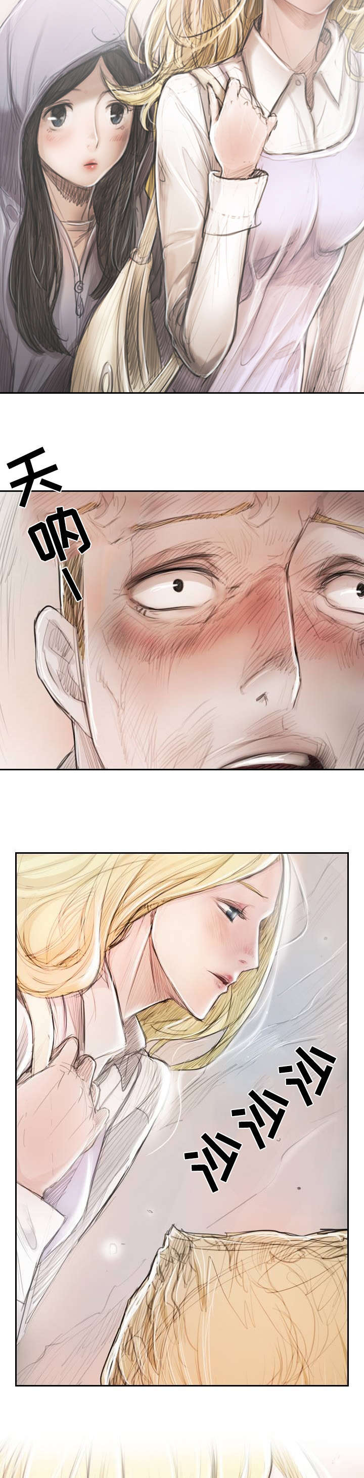 意难消漫画,第3章：入迷2图