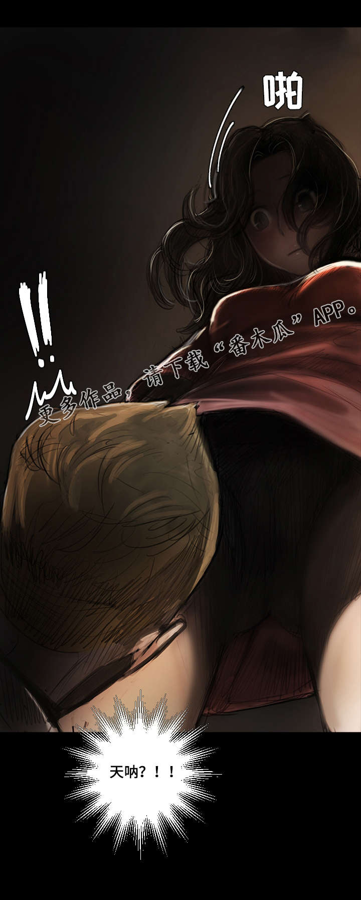 意难消漫画,第9章：发现3图