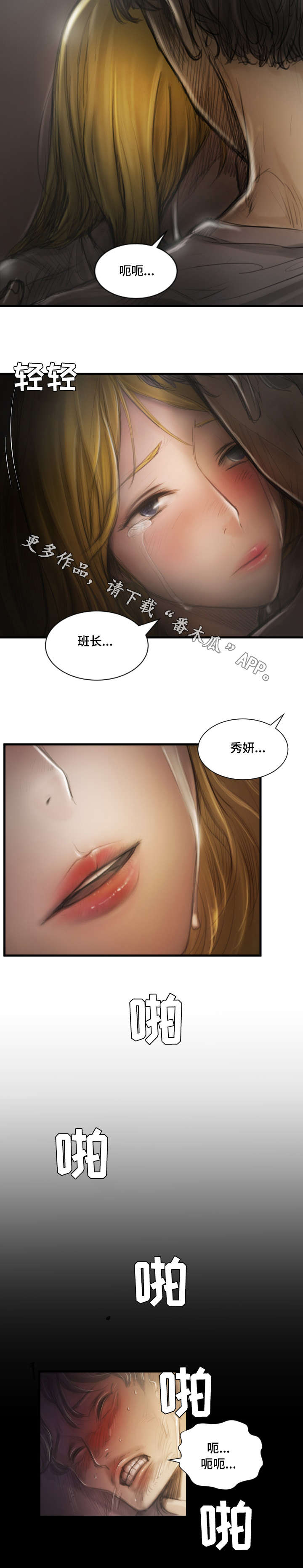 阴暗的角落漫画,第12章：帮忙3图