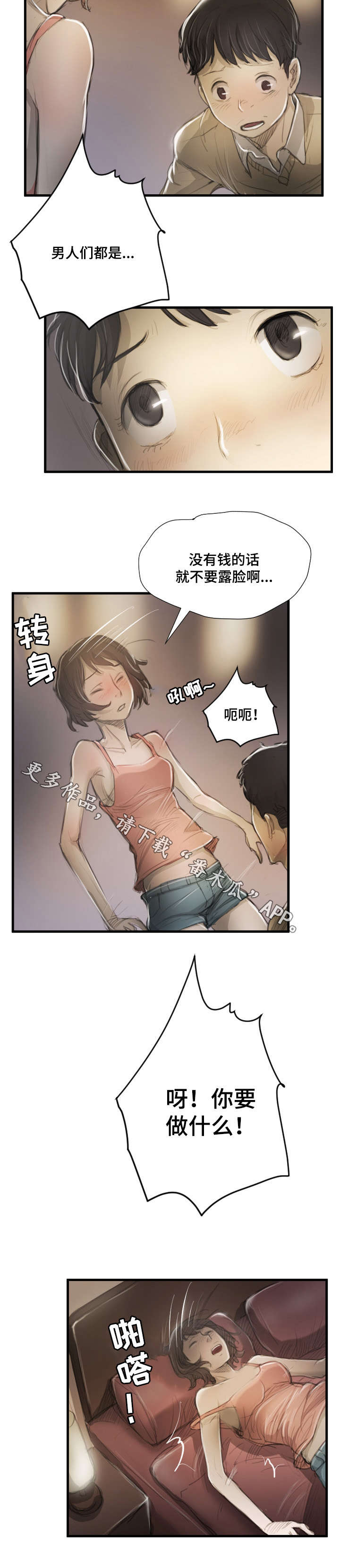 阴暗小路摄影技巧漫画,第23章：袭击1图