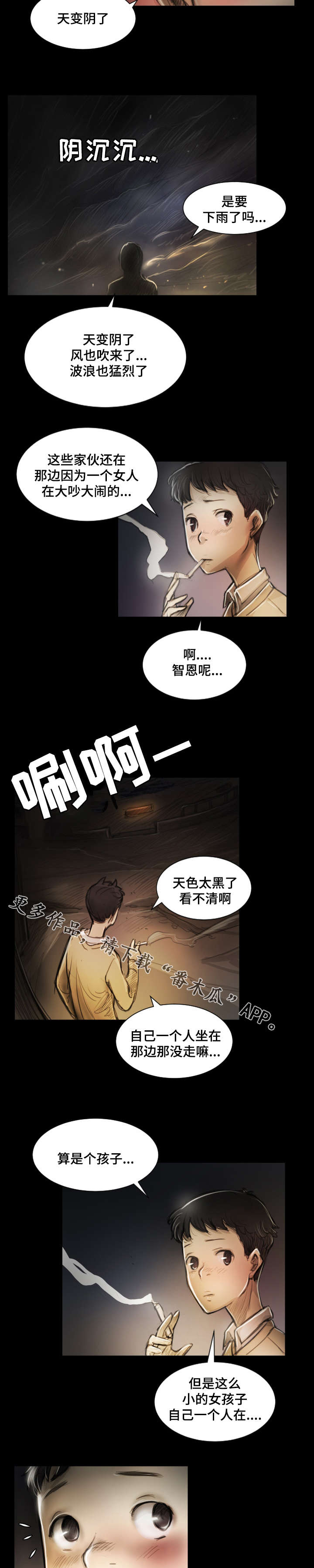 阴暗派小镇地图解析漫画,第18章：争吵1图