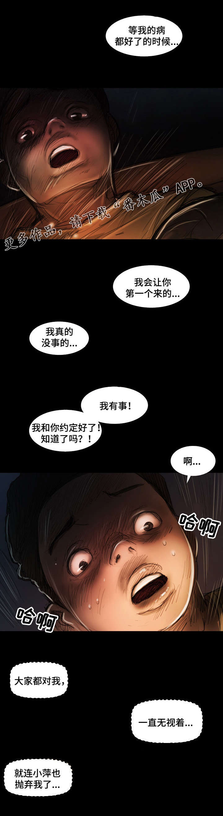 意难消漫画,第41章：约定4图