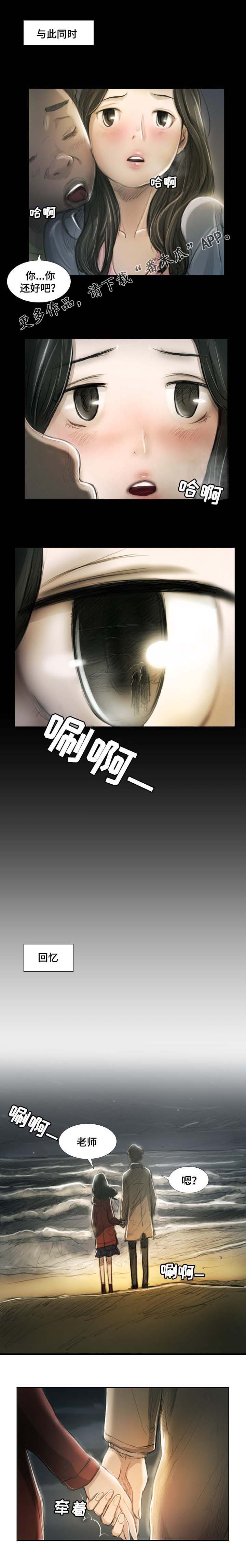 意难消漫画,第37章：方法5图