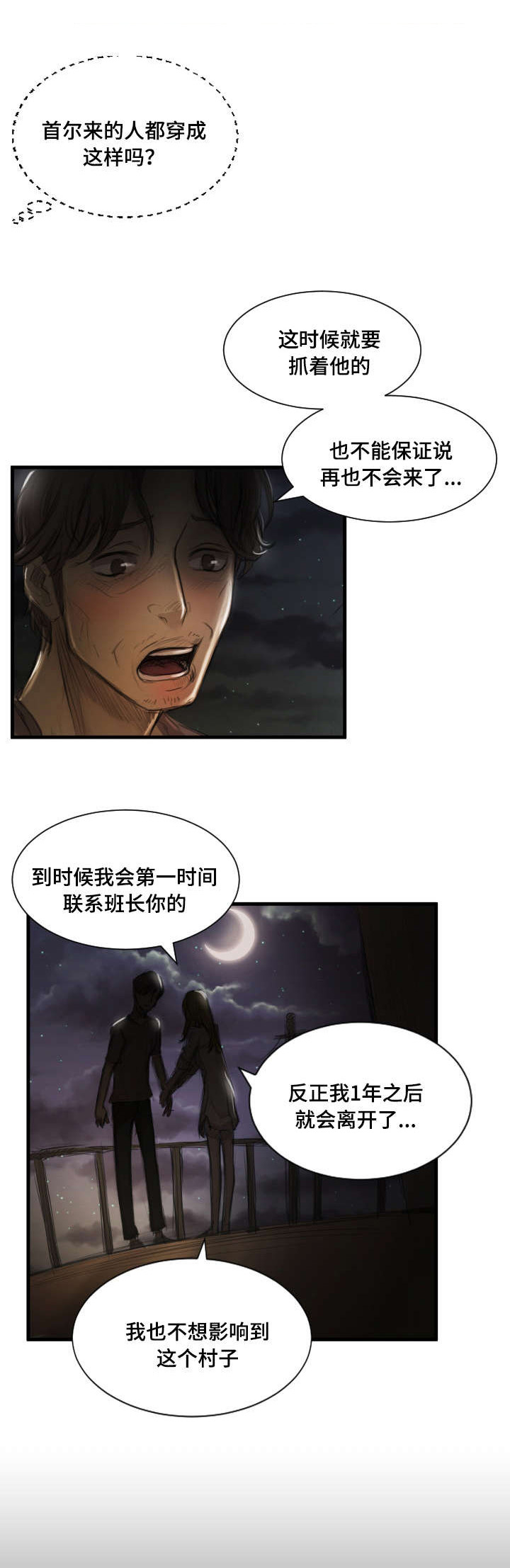 意难消漫画,第14章：好奇1图