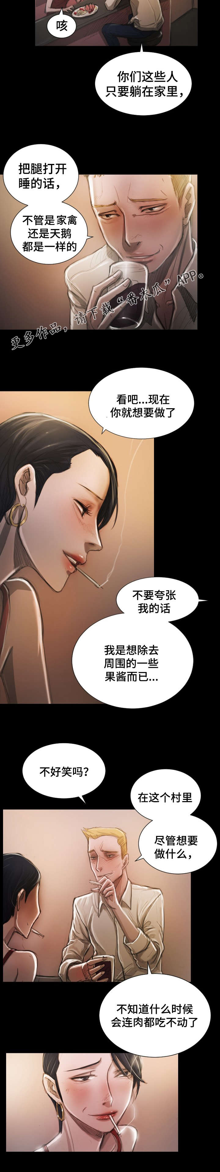 意难消漫画,第14章：好奇2图