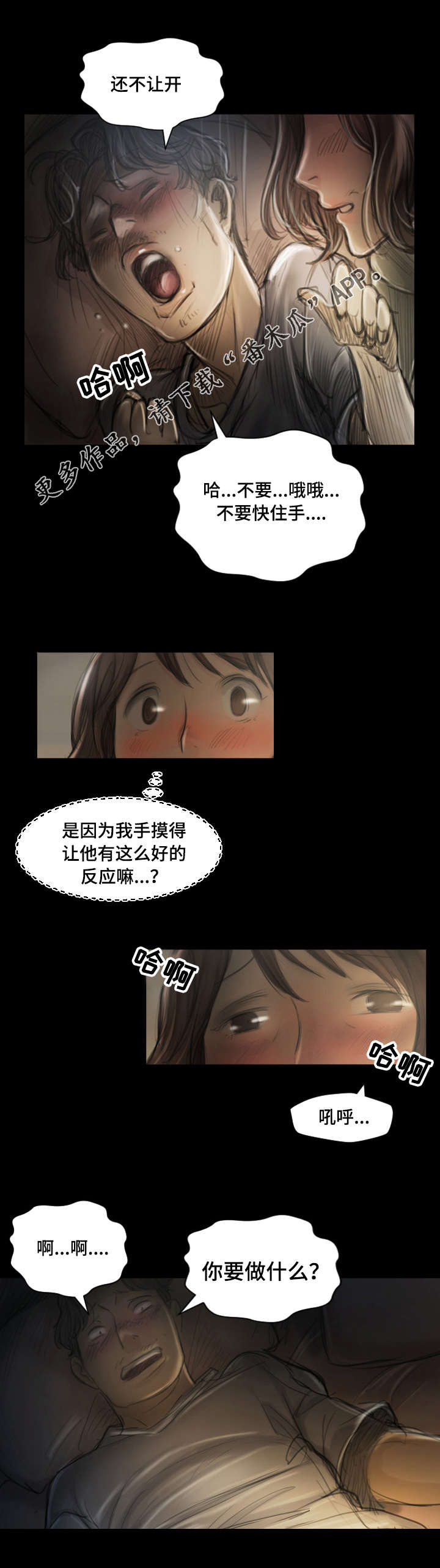 阴暗的角落漫画,第12章：帮忙2图