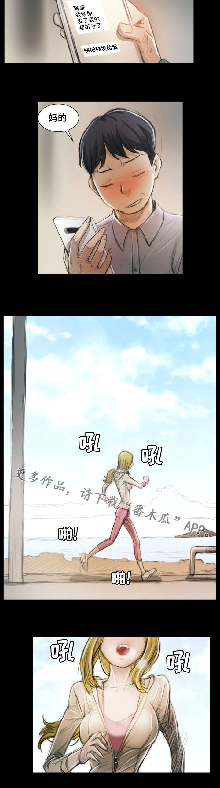 阴阳路漫画,第27章：调查4图