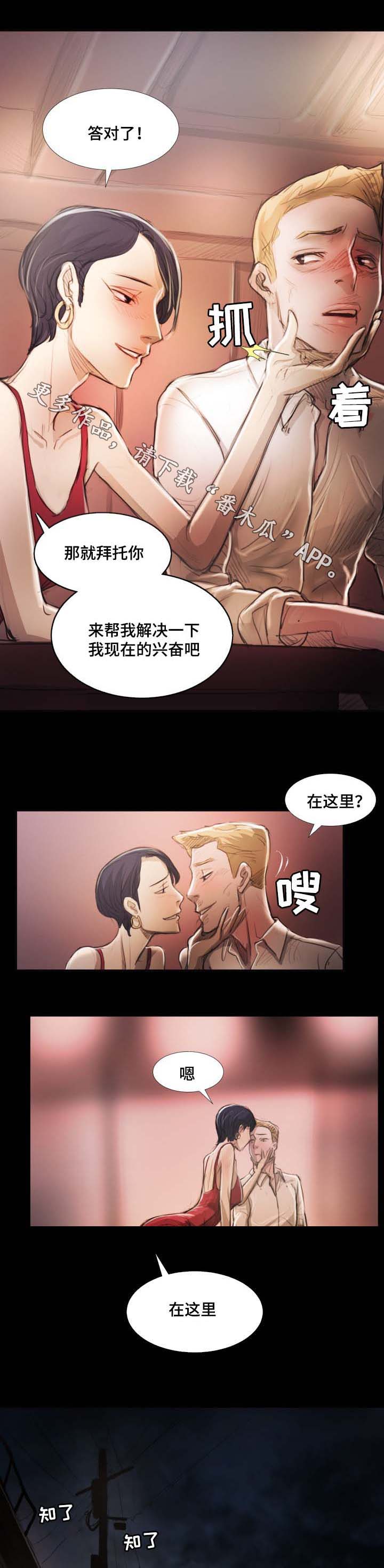 意难消漫画,第39章：遭遇3图