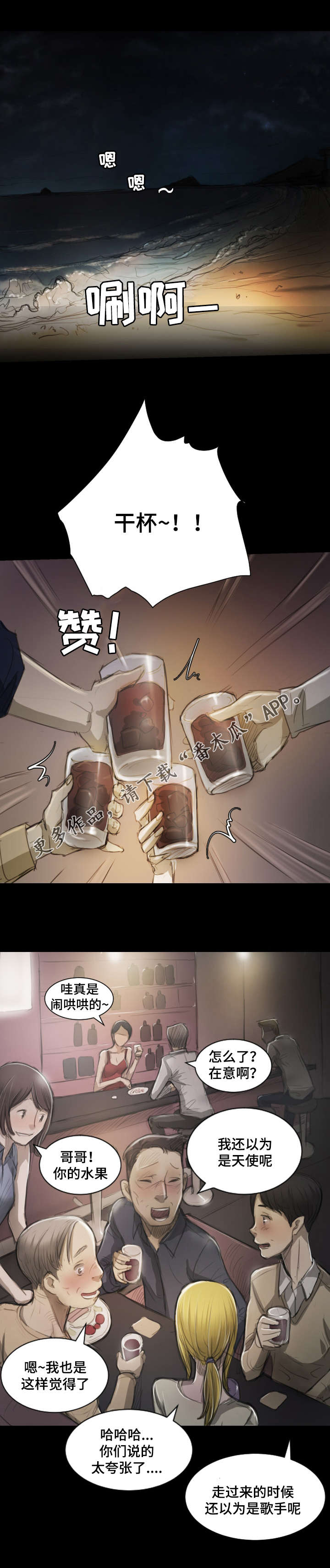 阴暗小镇漫画,第16章：喝酒1图