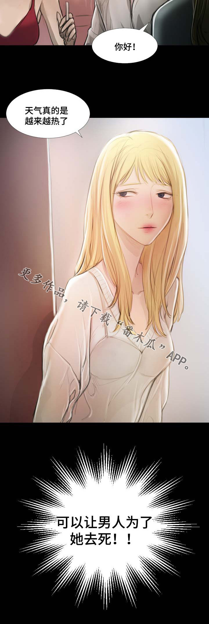 阴暗派小镇地图解析漫画,第33章：调查结果2图