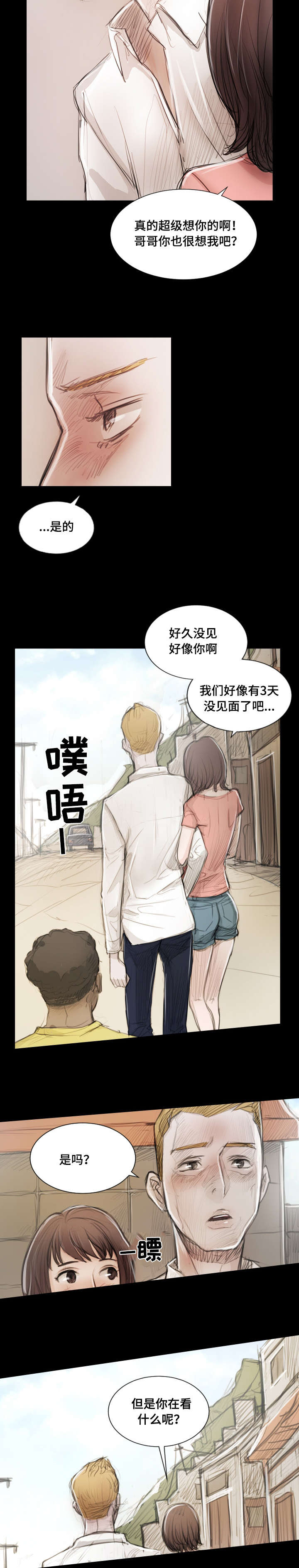 阴阳师漫画,第4章：绅士2图