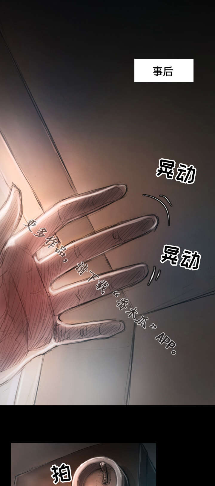 意难消漫画,第5章：肤浅1图