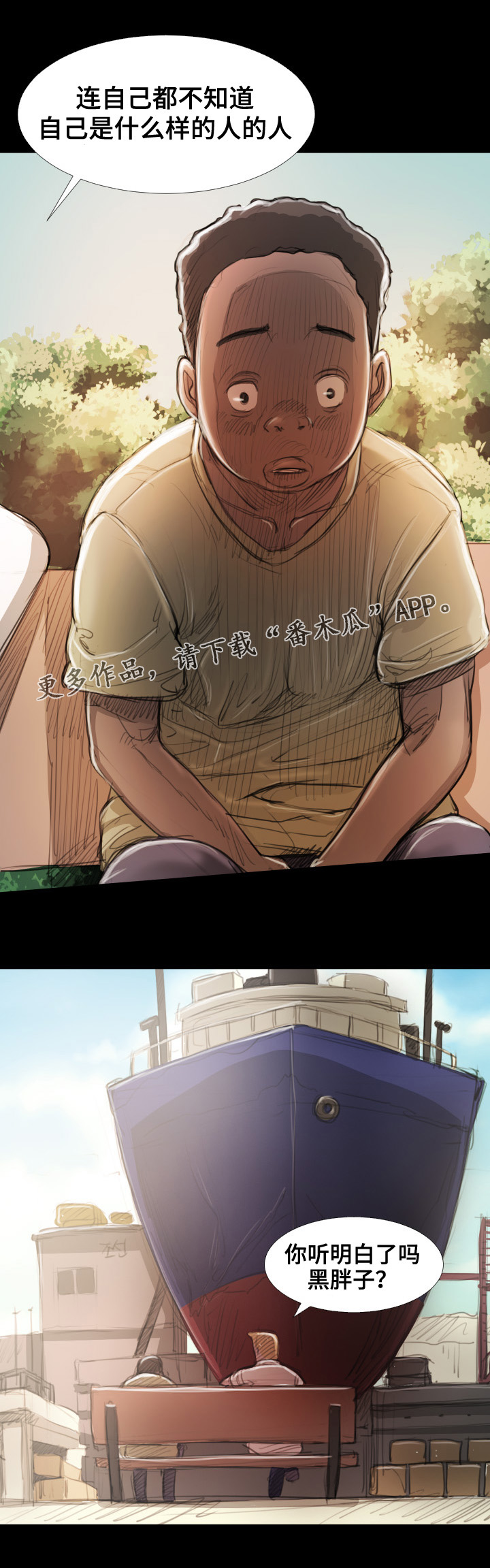意难消漫画,第44章：说教5图