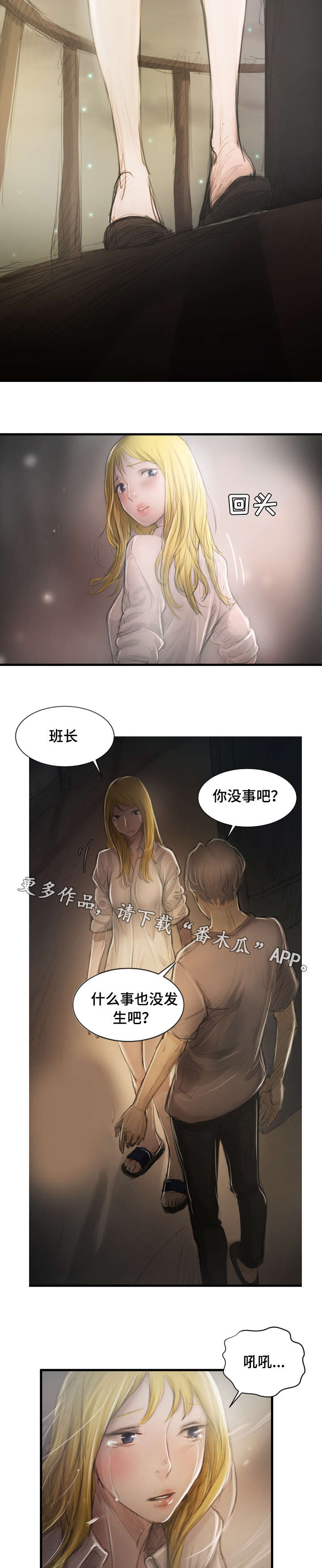 阴暗派小镇地图解析漫画,第11章：安慰1图