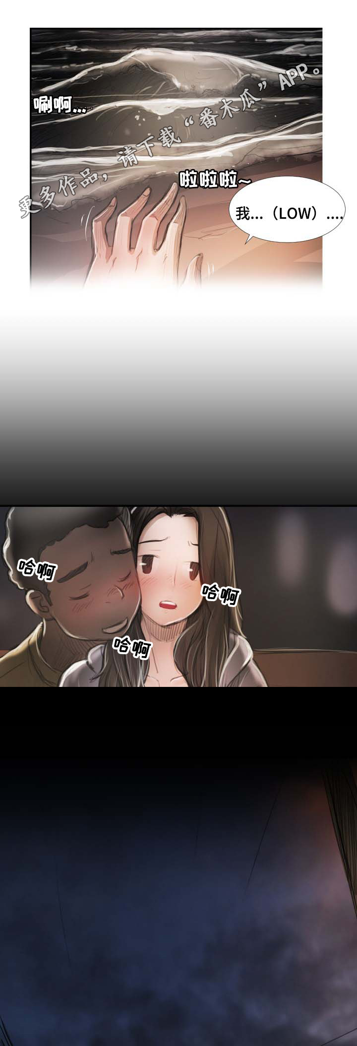 意难消漫画,第38章：撞见3图