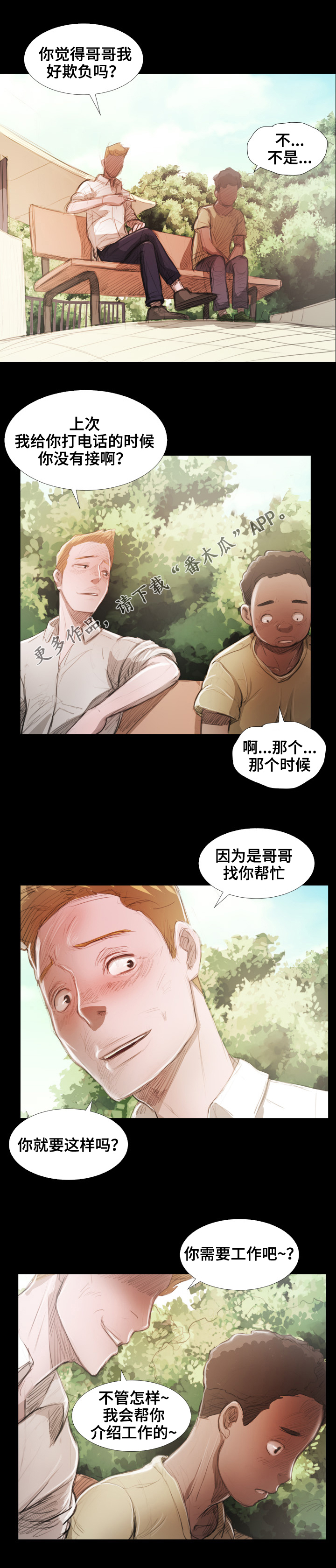 意难消漫画,第44章：说教2图