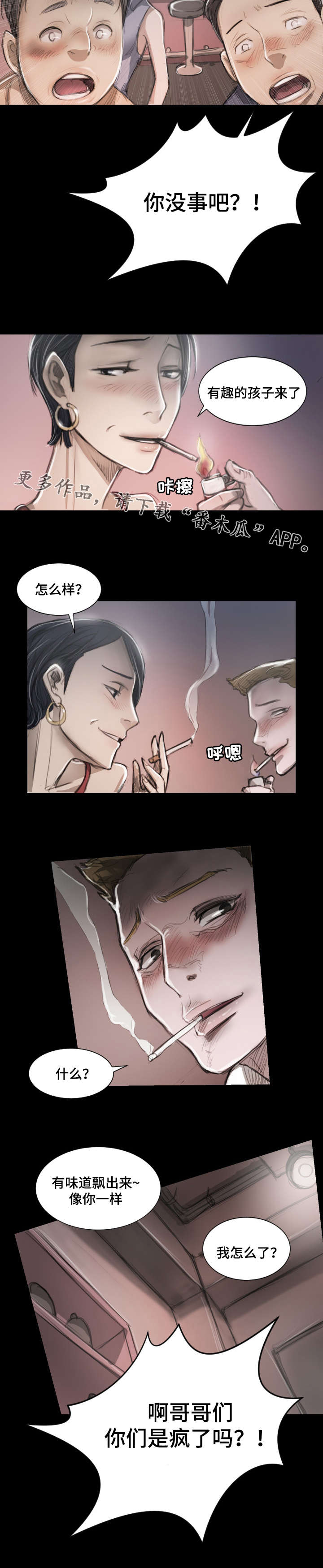 阴暗小镇漫画,第18章：争吵4图