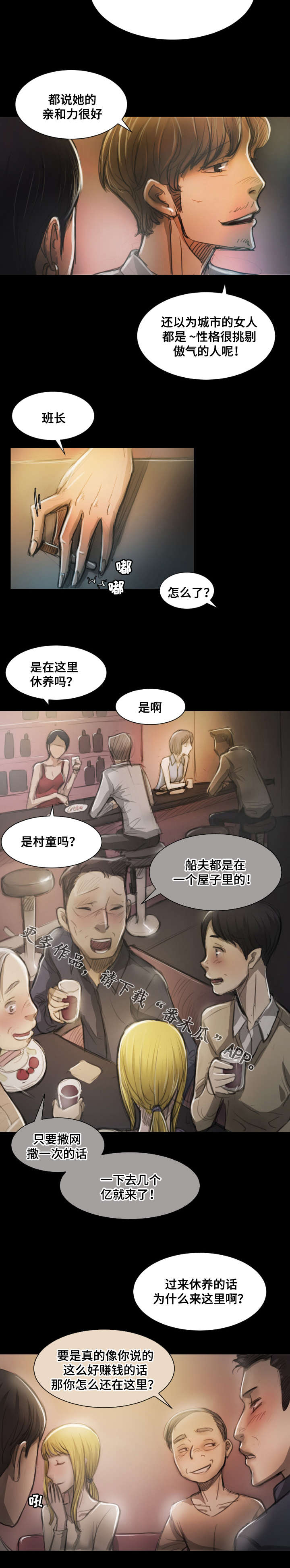 意难消漫画,第17章：猜测2图