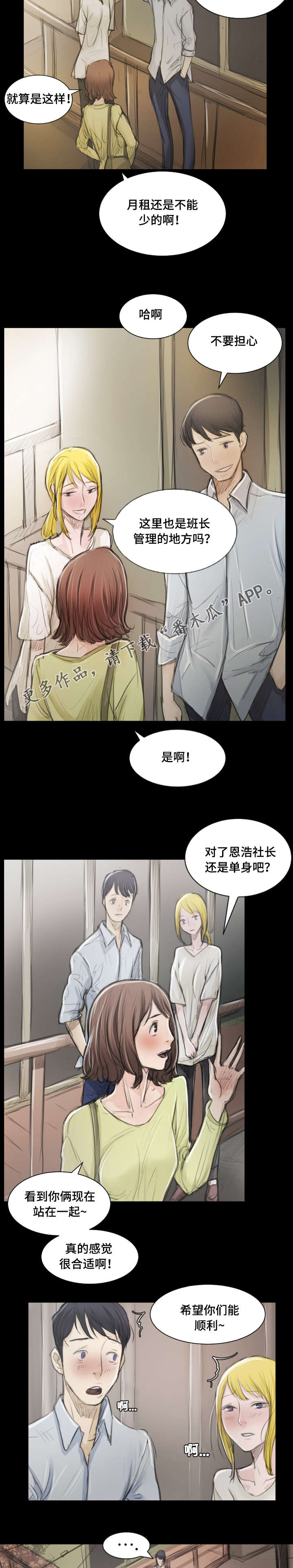 意难消漫画,第13章：拜托4图