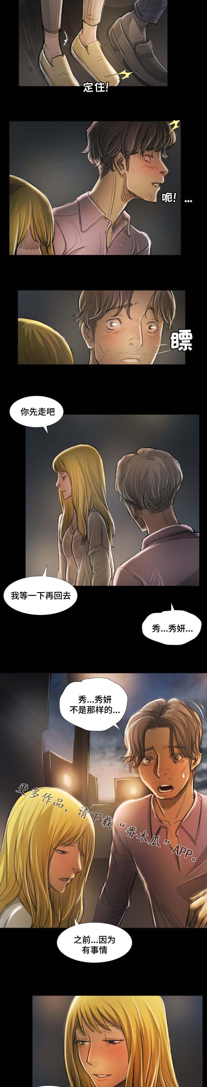 意难消漫画,第38章：撞见1图