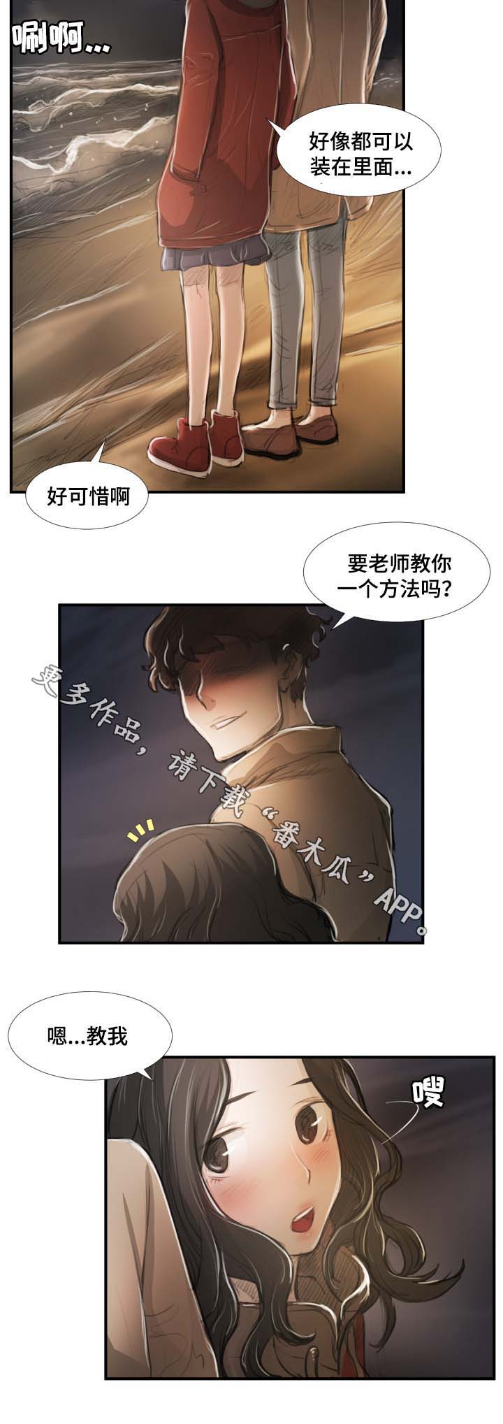 意难消漫画,第37章：方法2图
