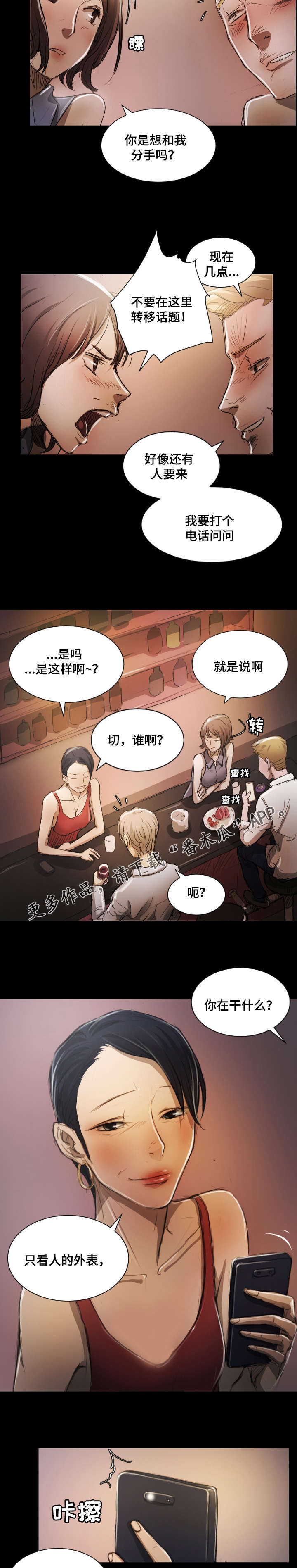 阴暗小镇漫画,第16章：喝酒4图