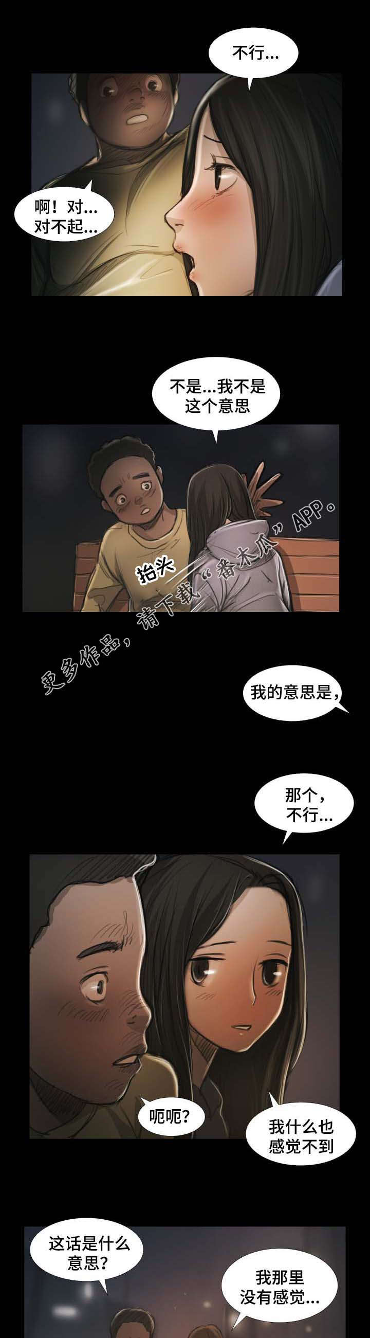 意难消漫画,第36章：邀请1图