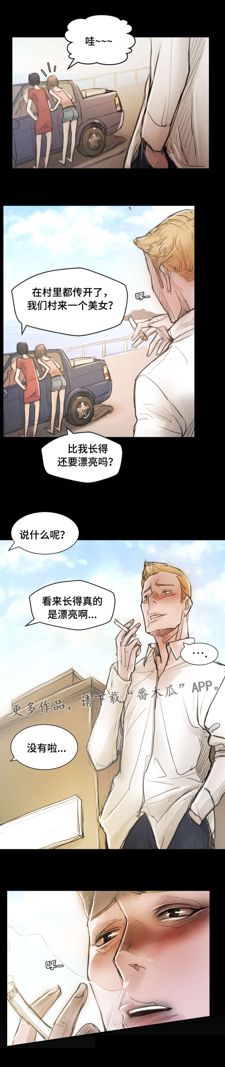 意难消漫画,第14章：好奇4图