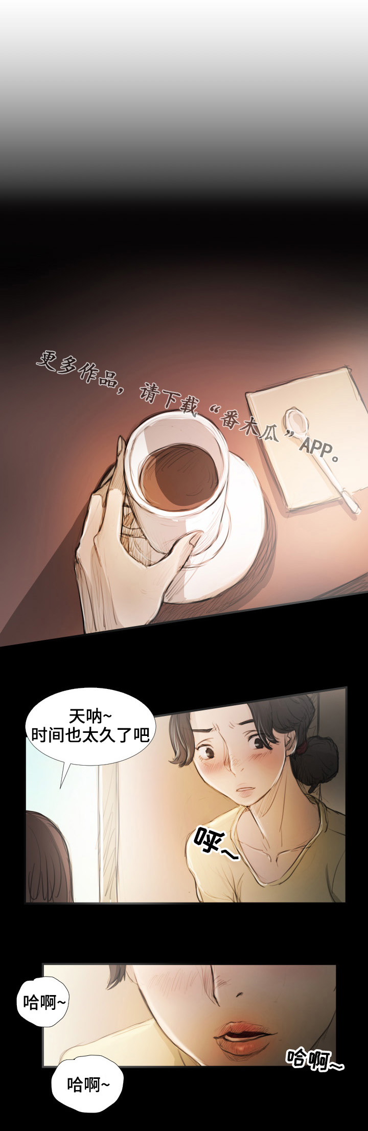 意难消漫画,第45章：梦想2图