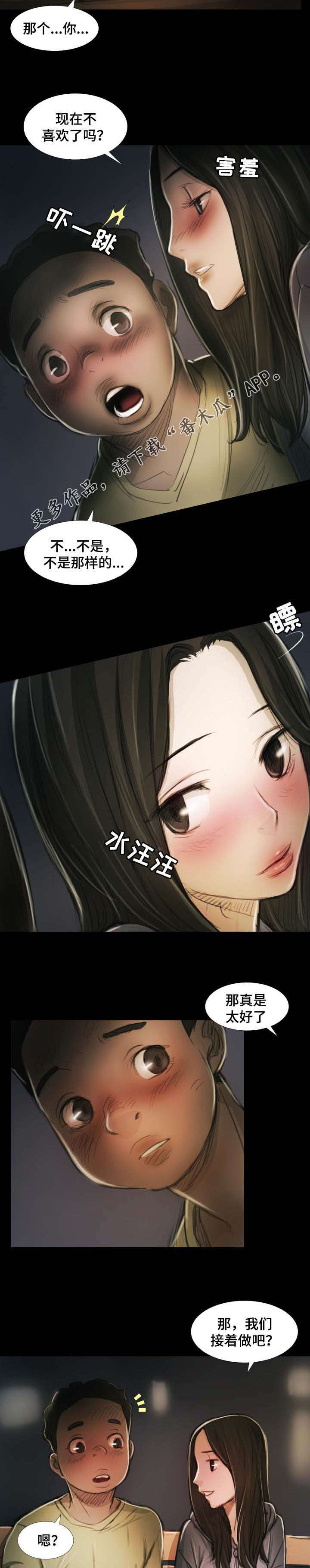 意难消漫画,第36章：邀请3图