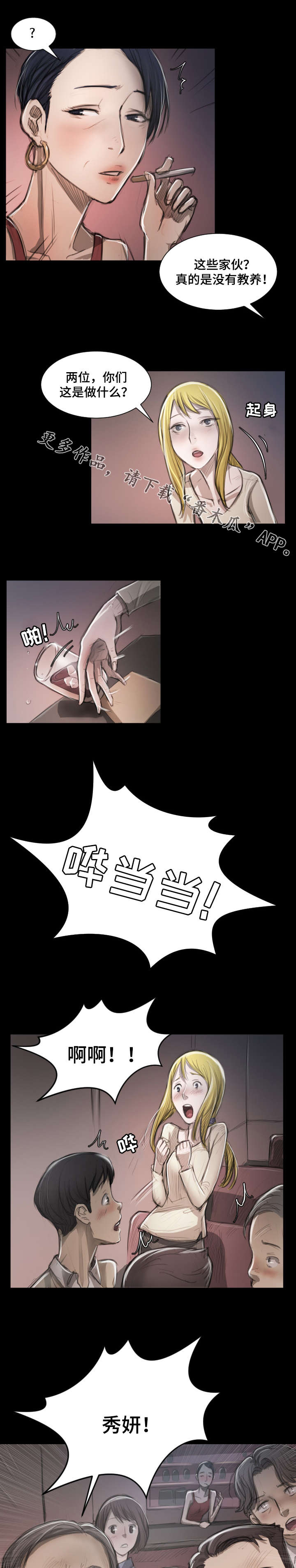 阴暗小镇漫画,第18章：争吵3图