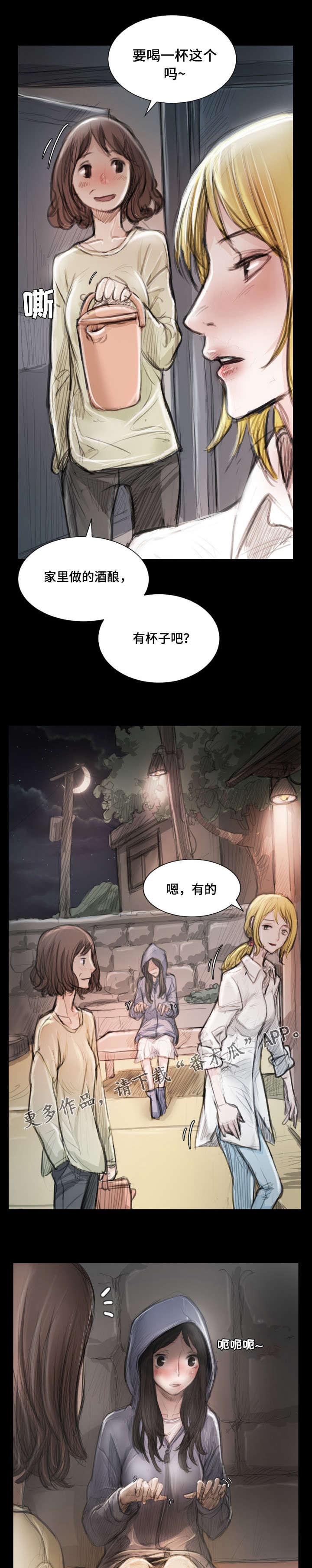 意难消漫画,第6章：慰问5图
