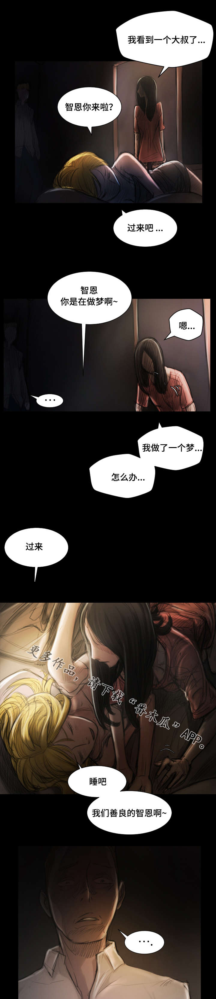 最阴暗的小镇漫画,第10章：离开3图