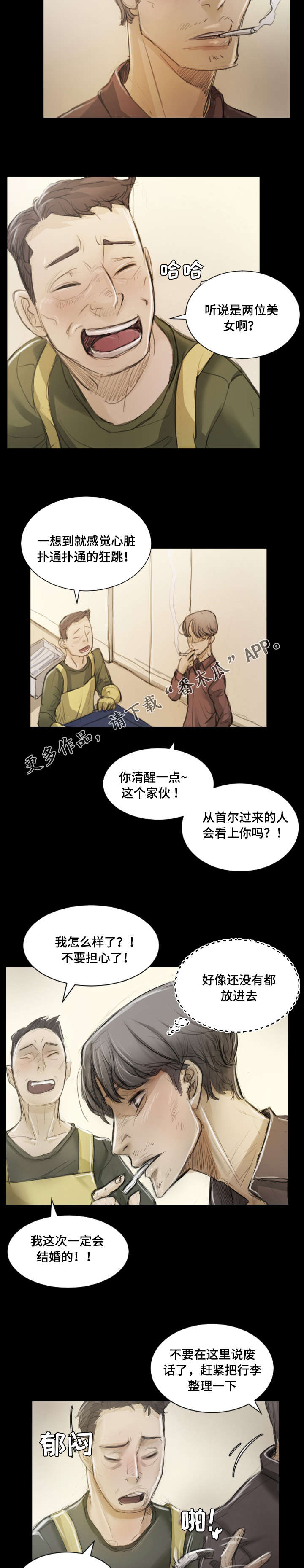 意难消漫画,第13章：拜托2图