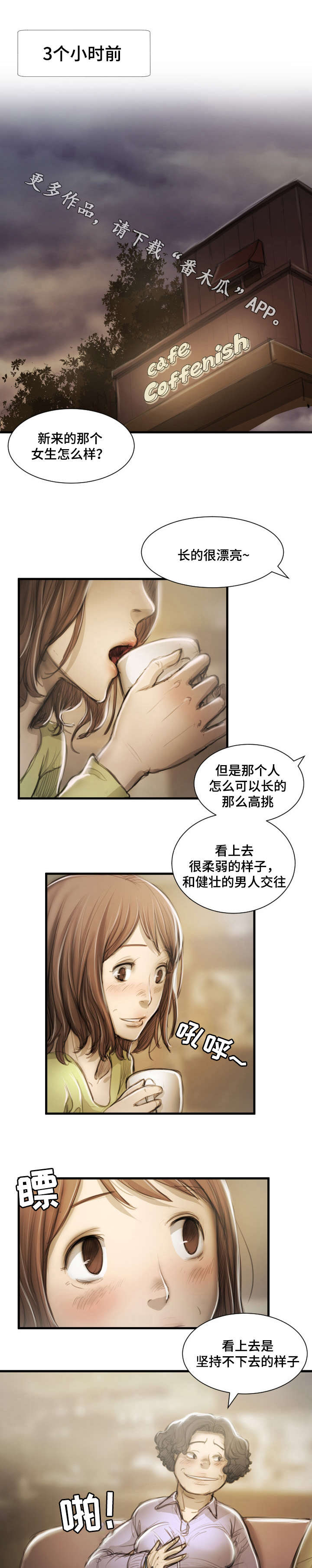 意难消漫画,第22章：打赌1图