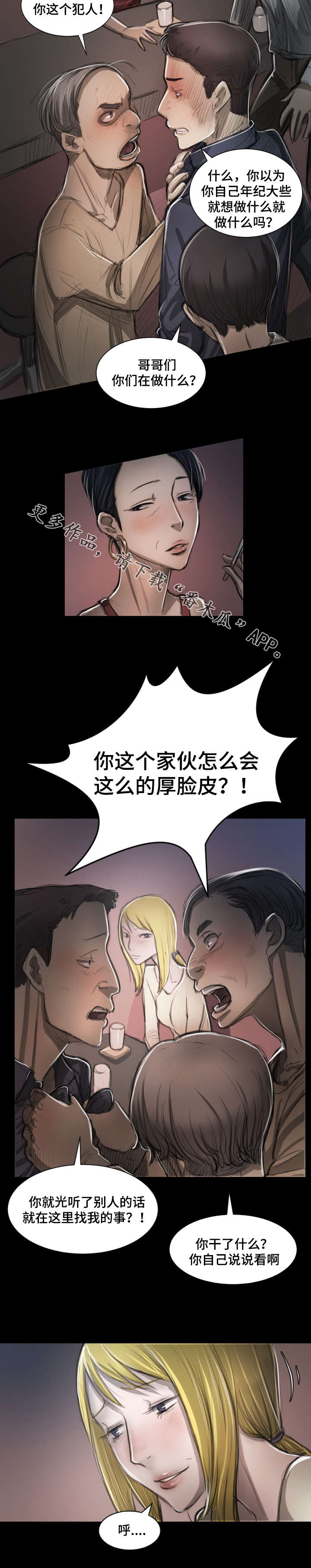 阴暗小镇漫画,第18章：争吵2图