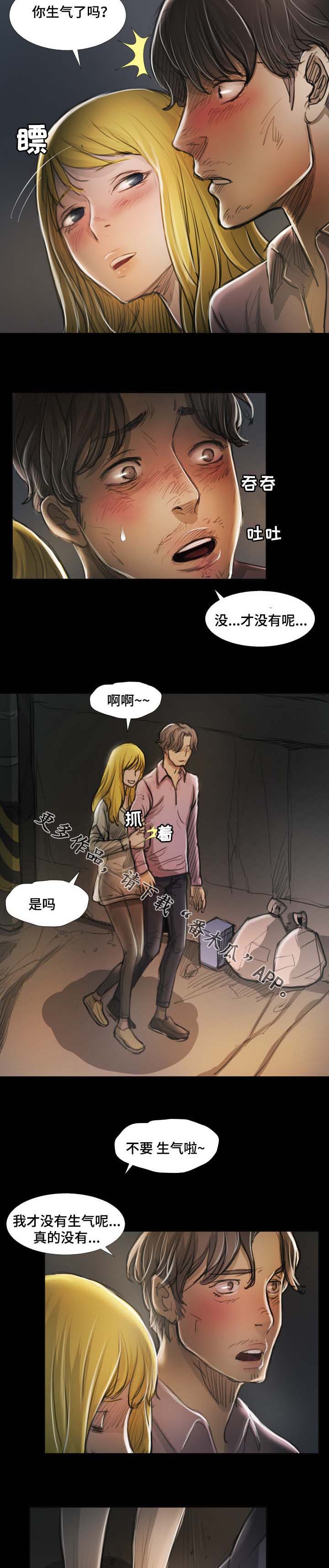 意难消漫画,第38章：撞见5图