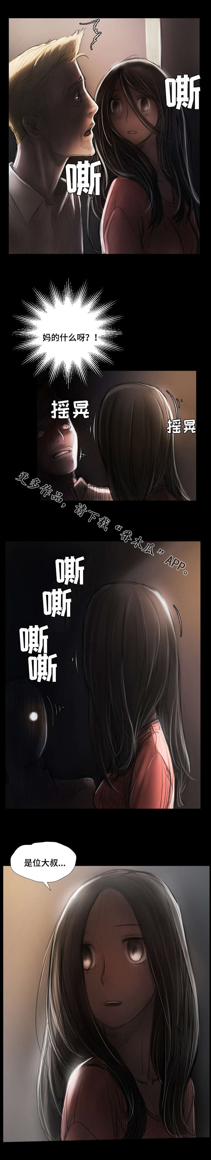 最阴暗的小镇漫画,第10章：离开2图