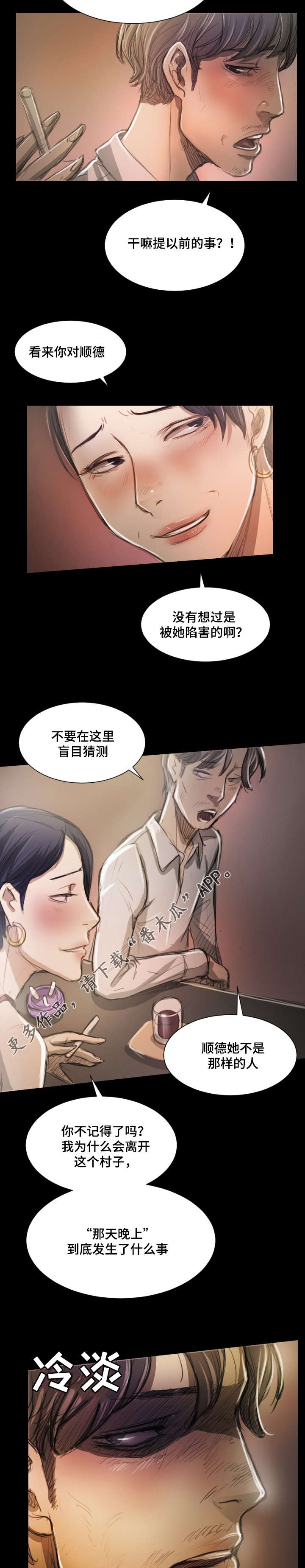 意难消漫画,第17章：猜测4图