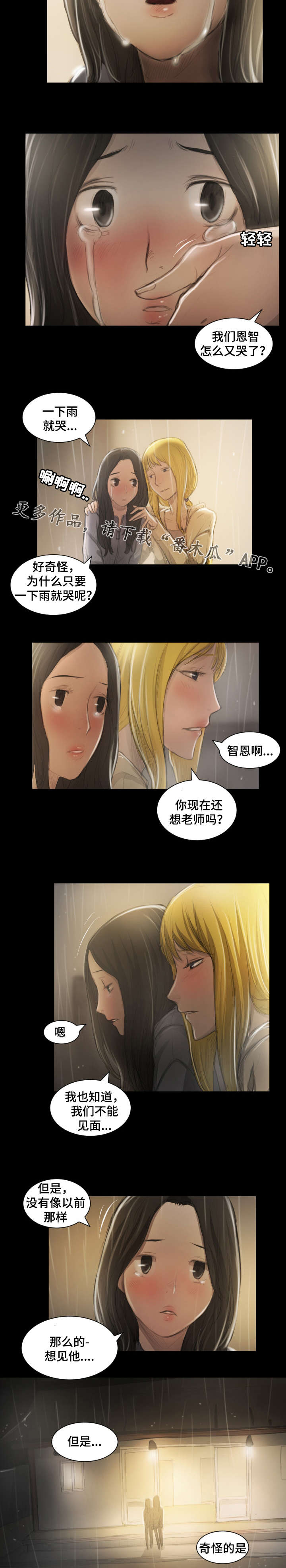 阴暗小镇漫画,第25章：播种3图