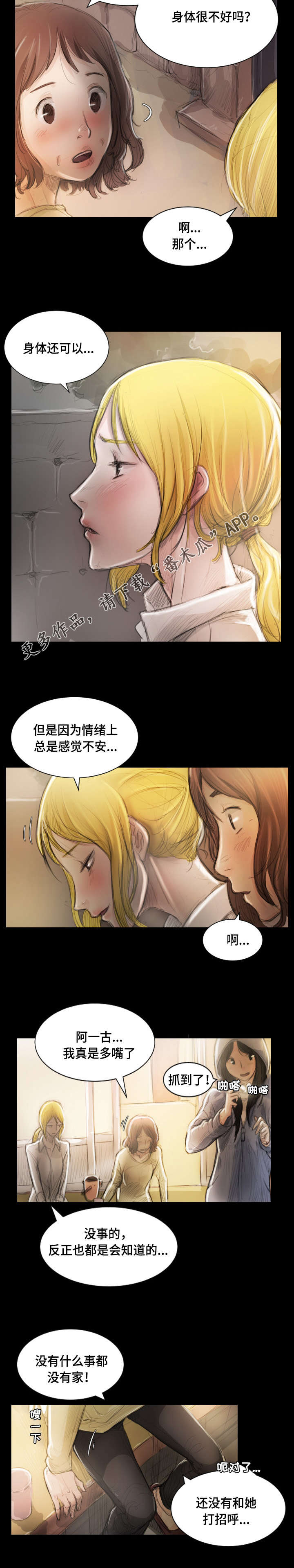 意难消漫画,第6章：慰问3图