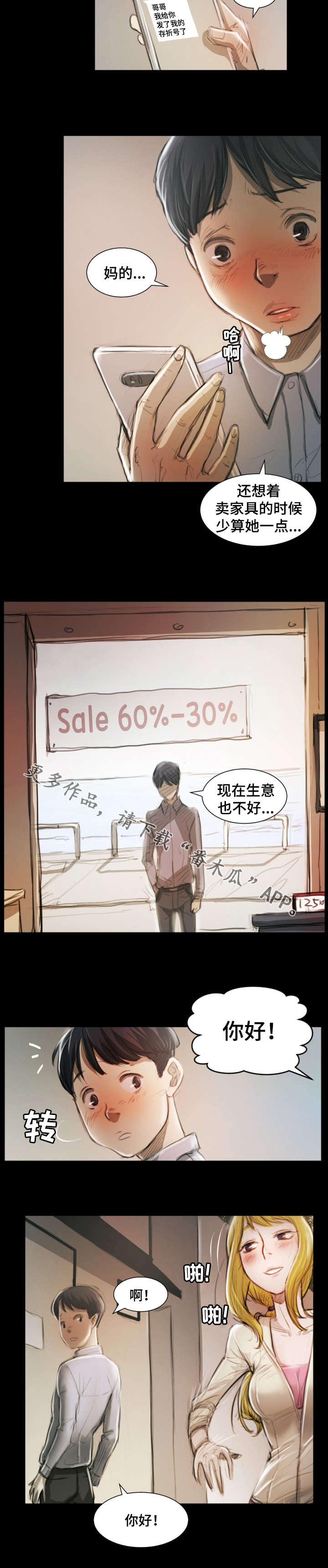 阴阳路漫画,第27章：调查2图