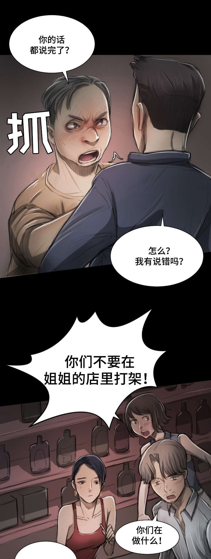 阴暗小镇漫画,第18章：争吵1图