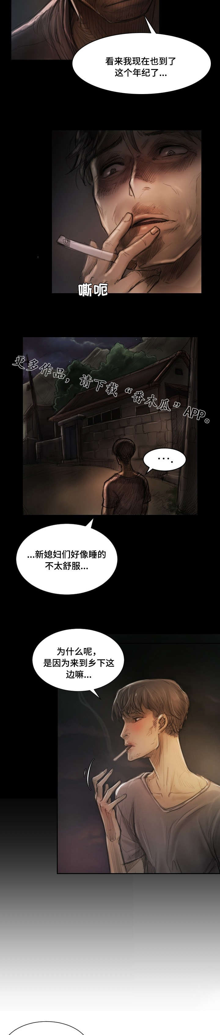 阴暗小镇漫画,第8章：巡视3图