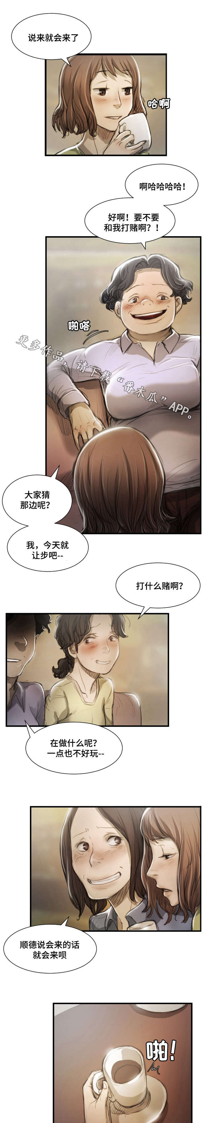 意难消漫画,第22章：打赌4图