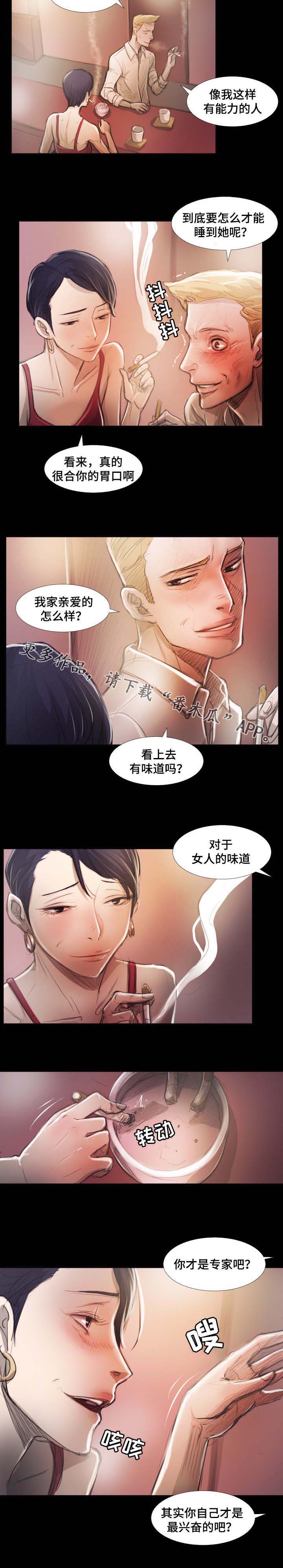 意难消漫画,第39章：遭遇2图